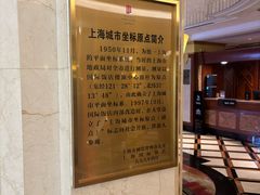 -上海国际饭店