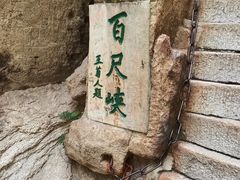 -华山风景名胜区