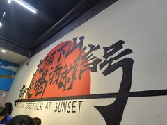 -金铲铲·江湖菜烧烤