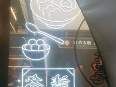 -敏华冰厅(平安金融中心店)