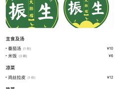 -振生清真饭店(永安道店)