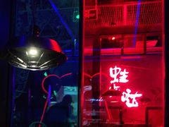 -蛙来哒(太阳新天地店)