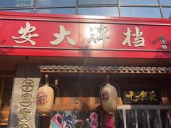 -长安大牌档之西安博物院文化餐厅(中贸店)