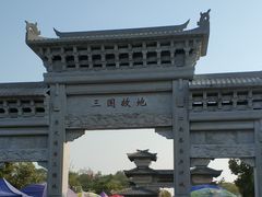 -合肥三国新城遗址公园