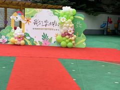 -北京市海淀区锦绣明天莲宝幼儿园