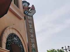 -IL paperino帕帕里诺冰激凌
