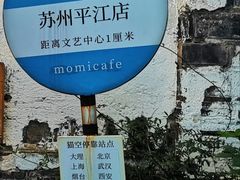 -猫的天空之城概念书店(苏州平江店)