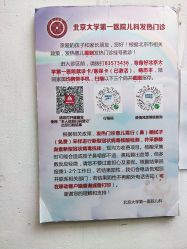 -北京大学第一医院妇产儿童医院