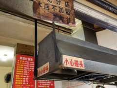 门面-蓉城西二道无名冒菜(西二道街店)