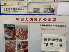 -海清宁记大馅云吞