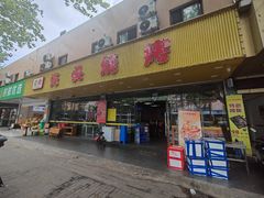 -云晓光头烧烤吧(德平路店)