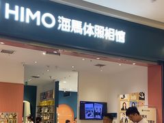-海马体照相馆(重庆爱琴海购物公园店)