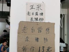 -白露塘杀猪粉(冲口路店)