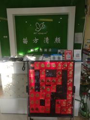 -苗方清颜祛痘·皮肤管理