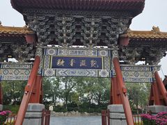 -中国翰园碑林