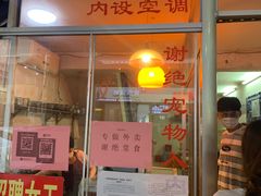 门面-松树干拌面店