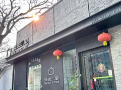 -汤城小厨•粤菜•靓汤(苏州街店)