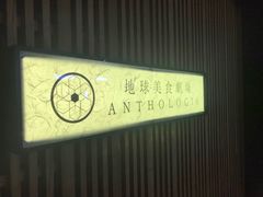 -地球美食剧场