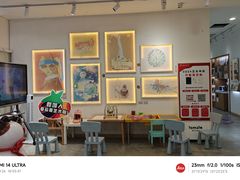 -蕃茄田艺术(普陀长风大悦城中心)