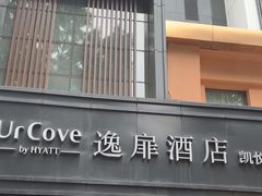 -兰州西关十字中山桥逸扉酒店