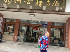 -扬州古籍书店(盐阜西路店)