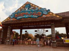 -平江亚马逊水上乐园