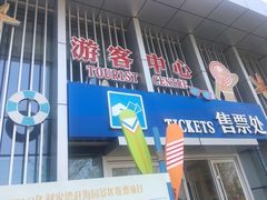 -刘家湾赶海园
