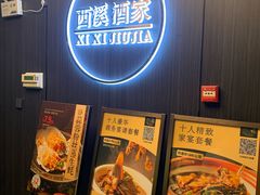 -天禧(西溪店)
