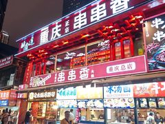 -八一好吃街·高品美食广场