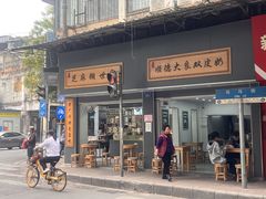 -芝麻糊世家(西华店)