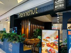 -Pennehut畔尼意面(合肥万象城店)