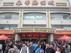 default-春华海鲜城(广场西苑店)