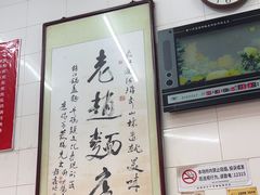 -老赵面店(大西路店)