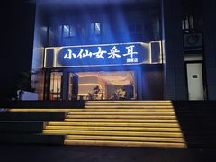 -小仙女采耳·按摩·SPA(深圳旗舰店)
