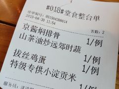账单-顺承小院儿