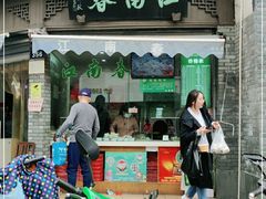 门面-江南春(中山中路店)