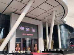 -南京瀚金佰九号温泉酒店