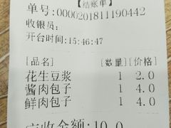 账单-吃不亏特色包子(三峡广场店)