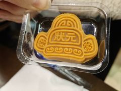 元宝糕-鸡鸣寺百味斋素菜馆