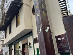 -五观堂素食(新华路店)