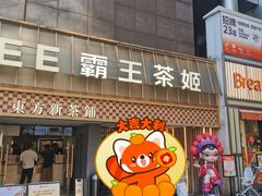 -霸王茶姬(正佳广场店)