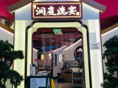 门面-望湘园·洞庭渔宴(永旺店)