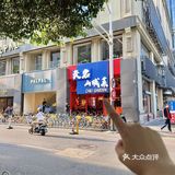 南京新街口新开的!!好便宜!!好好吃!!!