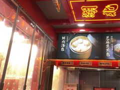 -蔡林记(古田二路店)