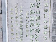 -侵华日军南京大屠杀遇难同胞纪念馆