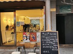 门面-FUN COFFEE