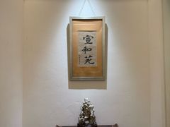 -宣和苑(华侨新村店)