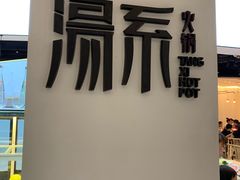 -湯系·煲汤手艺人(东二环泰禾广场店)