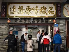 门面-達揚原味燉品(文明路店)