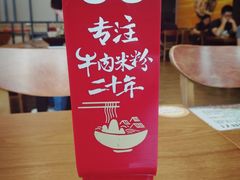 -鑫花溪牛肉米粉(文星广场店)